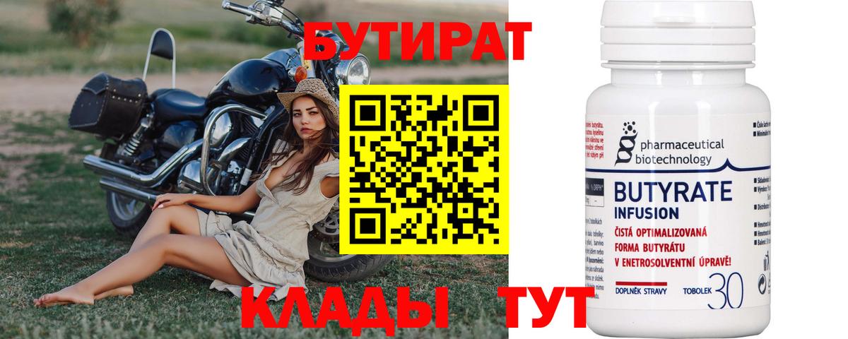 Ликино-Дулёво  Бутират бутик  Вход с VPN 