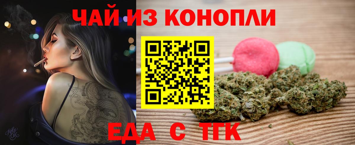 Еда ТГК марихуана  Вход с VPN  Ликино-Дулёво 
