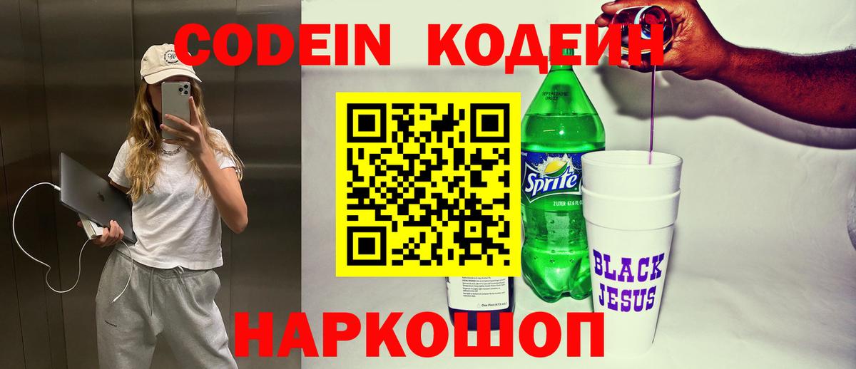 Кодеиновый сироп Lean напиток Lean (лин) Ликино-Дулёво