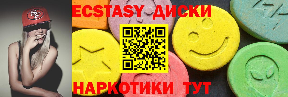 ЭКСТАЗИ диски Ликино-Дулёво