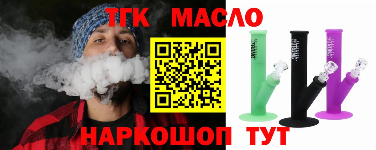 Ликино-Дулёво  ТГК концентрат  Дистиллят ТГК вейп с тгк  Вход с VPN 